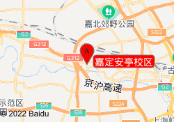 嘉定安亭校区