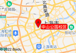 中山公园校区