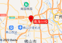 南海分校