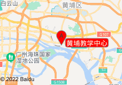 黄埔教学中心