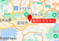 福田区百花中心