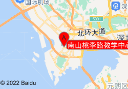 南山桃李路教学中心	