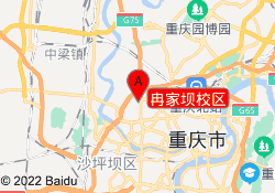冉家坝校区