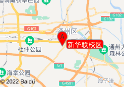 新华联校区