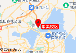 集美校区