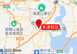 丰泽校区
