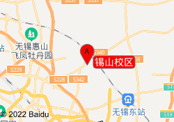 锡山校区