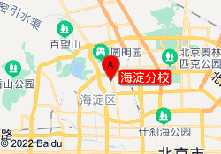 海淀分校