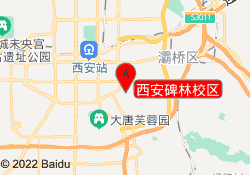 西安碑林校区