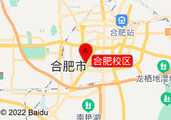 合肥校区