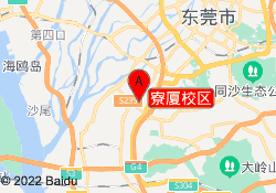 寮厦校区