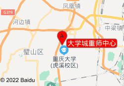 大学城重师中心