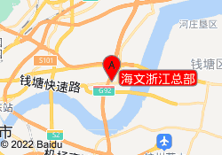 海文浙江总部