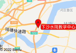 下沙水院教学中心