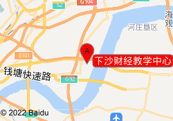 下沙财经教学中心