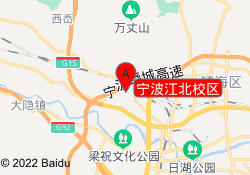 宁波江北校区