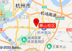 萧山校区