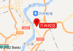 万州校区