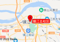 镇江总校区