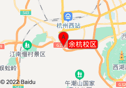 余杭校区