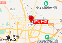瑶海校区