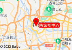 陈家祠中心