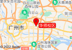 华师校区