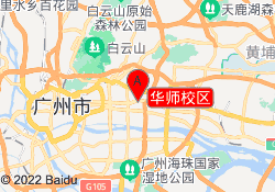 华师校区
