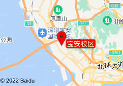 宝安校区