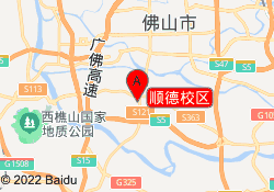 顺德校区