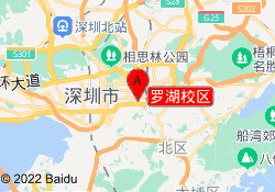 罗湖校区