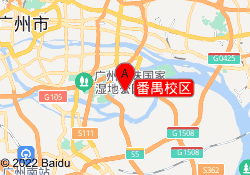 番禺校区