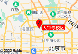 大钟寺校区