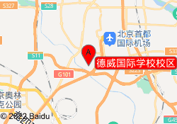 德威国际学校校区