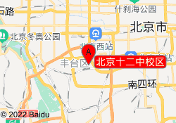北京十二中校区