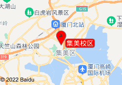 集美校区