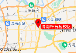 济南杆石桥校区