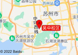 吴中校区