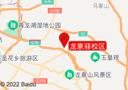 龙泉驿校区