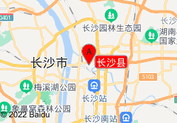 长沙县