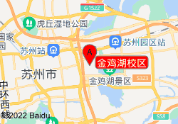 金鸡湖校区