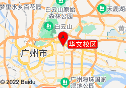 华文校区