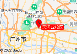 天河L2校区