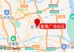 番禺广场校区