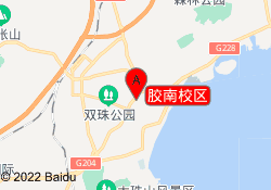 胶南校区