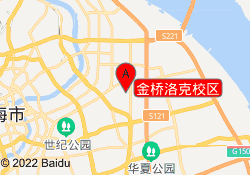 金桥洛克校区