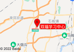 双福学习中心