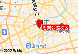 思南公馆校区