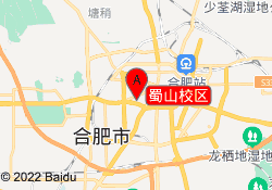 蜀山校区