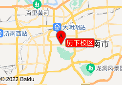 历下校区